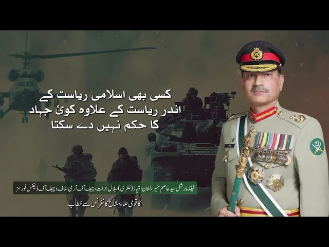 COAS stresses unity, knowledge, state authority at National Ulema & Mashaikh Conference