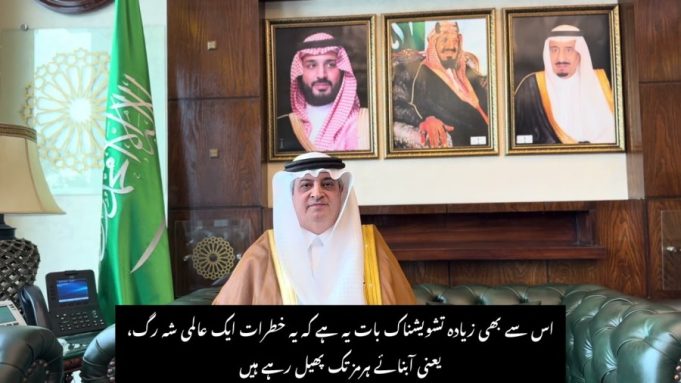 Saudi Envoy warns of global impact of Iran attacks, praises Pakistan’s peace efforts