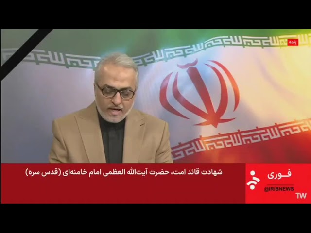 Iran announces death of Supreme Leader Ali Khamenei after reported U.S.-Israeli strike; nationwide mourning declared