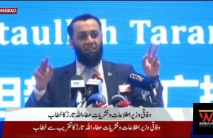 Pakistan-China friendship stronger than ever, says Attaullah Tarar