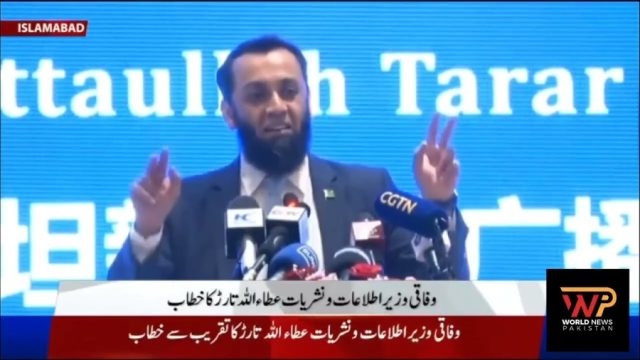 Pakistan-China friendship stronger than ever, says Attaullah Tarar