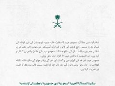Saudi Embassy expresses solidarity with Pakistan over deadly Balochistan blast
