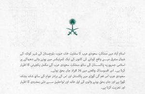 Saudi Embassy expresses solidarity with Pakistan over deadly Balochistan blast