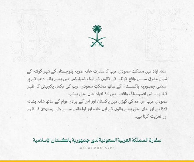 Saudi Embassy expresses solidarity with Pakistan over deadly Balochistan blast
